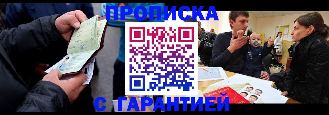 прописка гарантия в Судогде